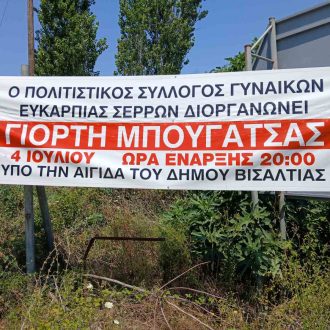 Μόνο ο ΔΕΗτζής θα φάει μπουγάτσα