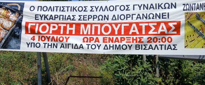 Μόνο ο ΔΕΗτζής θα φάει μπουγάτσα