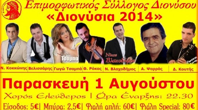 dionysia2014